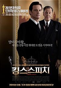 킹스스피치