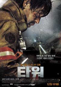 타워[블루레이]