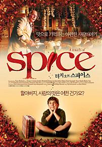 터치오브 스파이스