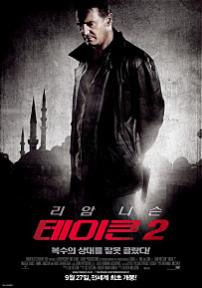 테이큰2