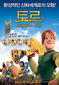 토르마법망치의전설