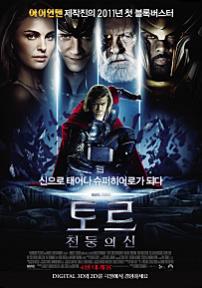 토르:천둥의신