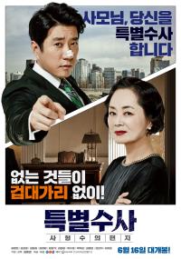 특별수사:사형수의편지