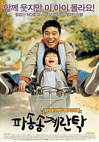 파송송계란탁