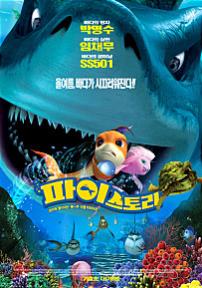 파이스토리