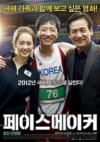 페이스메이커