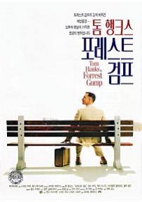 포레스트검프