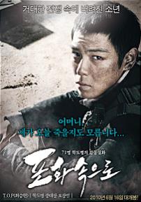 포화속으로