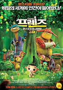 프렌즈몬스터섬의 비밀