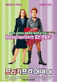 프리키프라이데이