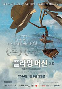 플라잉머신