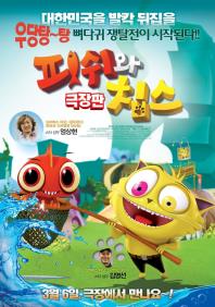 피쉬와칩스