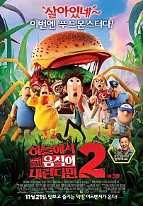 하늘에서음식이내린다면2[블루레이]