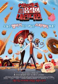 하늘에서 음식이 내린다면
