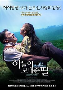 하늘이보내준딸