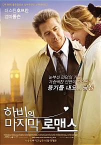 하비의마지막로맨스
