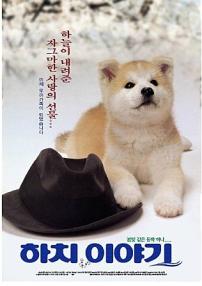 하치이야기