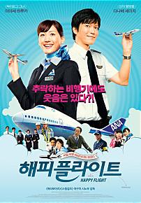 해피플라이트