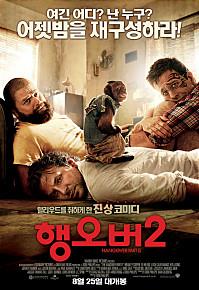 행오버2[블루레이]