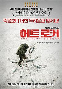 허트로커
