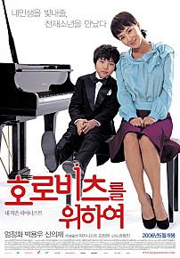 호로비츠를위하여