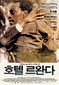 호텔르완다
