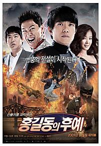 홍길동의후예