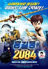 홍길동2084