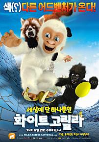 화이트고릴라
